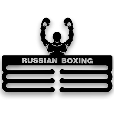 Медальница Rassian Boxing