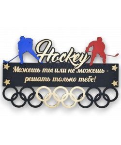 Медальница Hockey с надписью