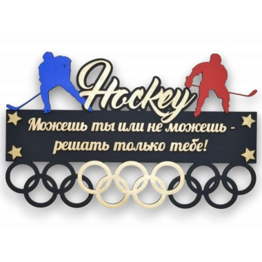 Медальница Hockey с надписью