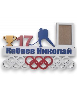Медальница для хоккеиста с фоторамкой именная