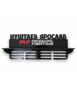 Медальница Arsenal Fighting с полкой