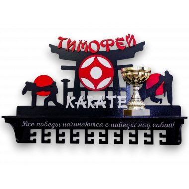 Медальница Карате с разными элементами